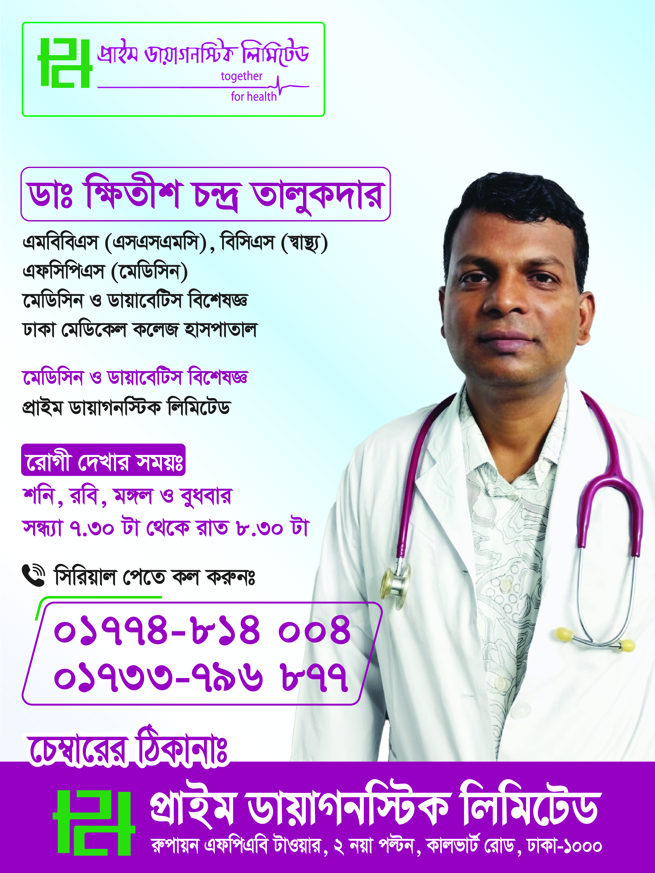 DR. KHITISH CHANDRA TALUKDER